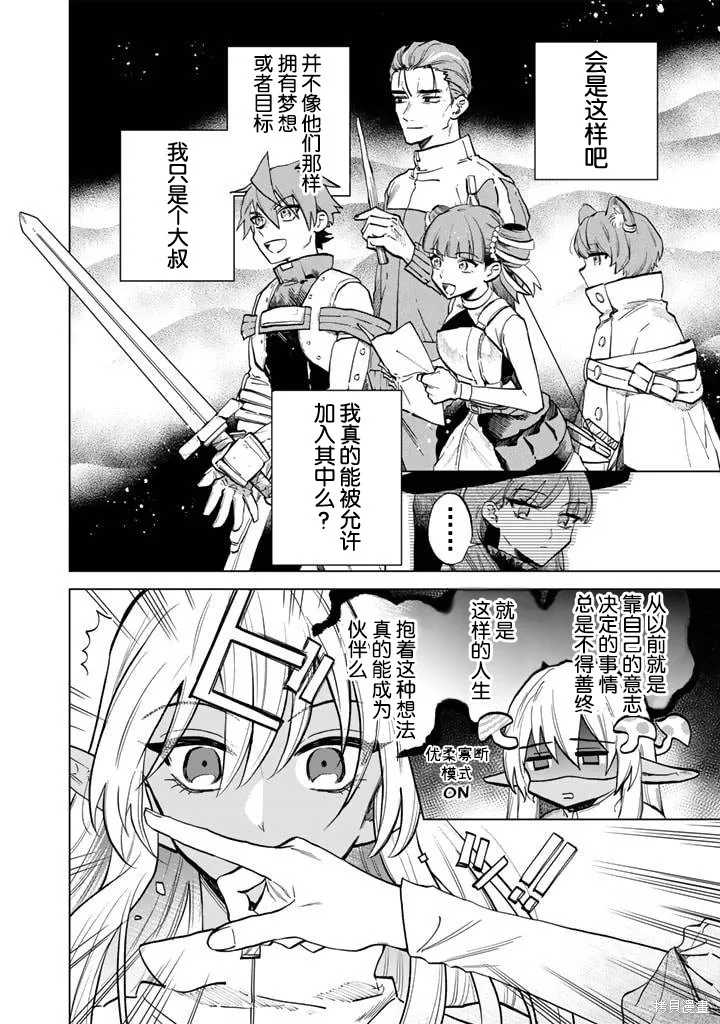 我的內心是大叔,第04話,第12张