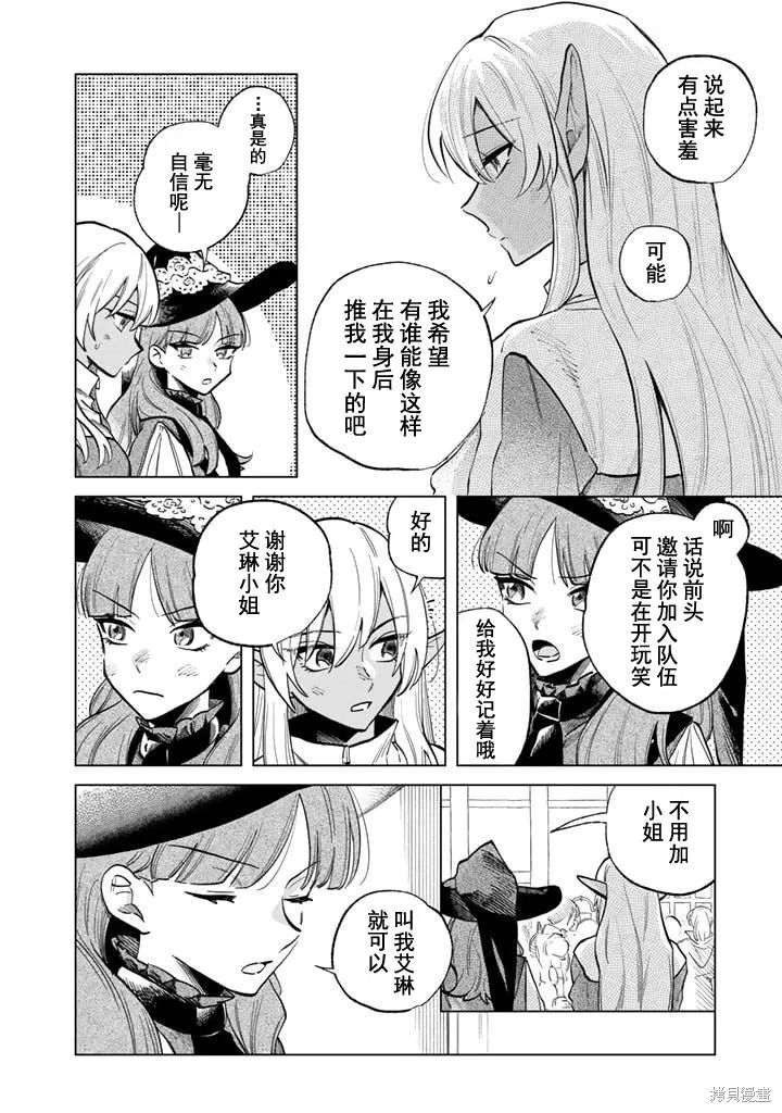 我的內心是大叔,第04話,第14张