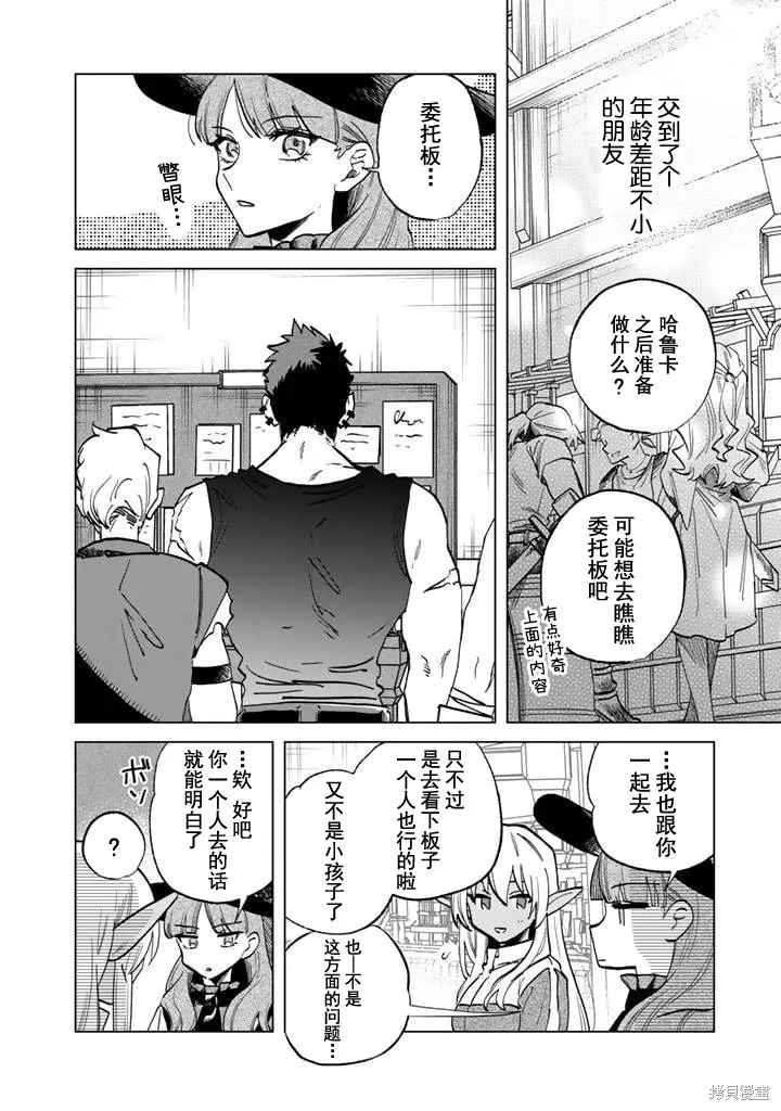 我的內心是大叔,第04話,第16张