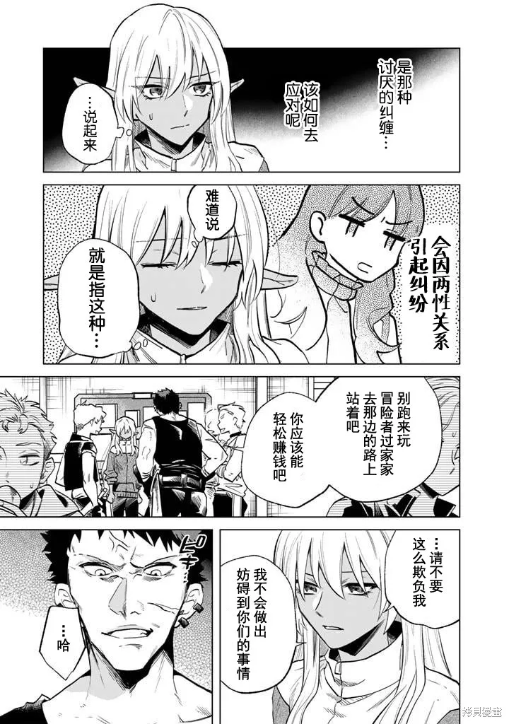 我的內心是大叔,第04話,第19张