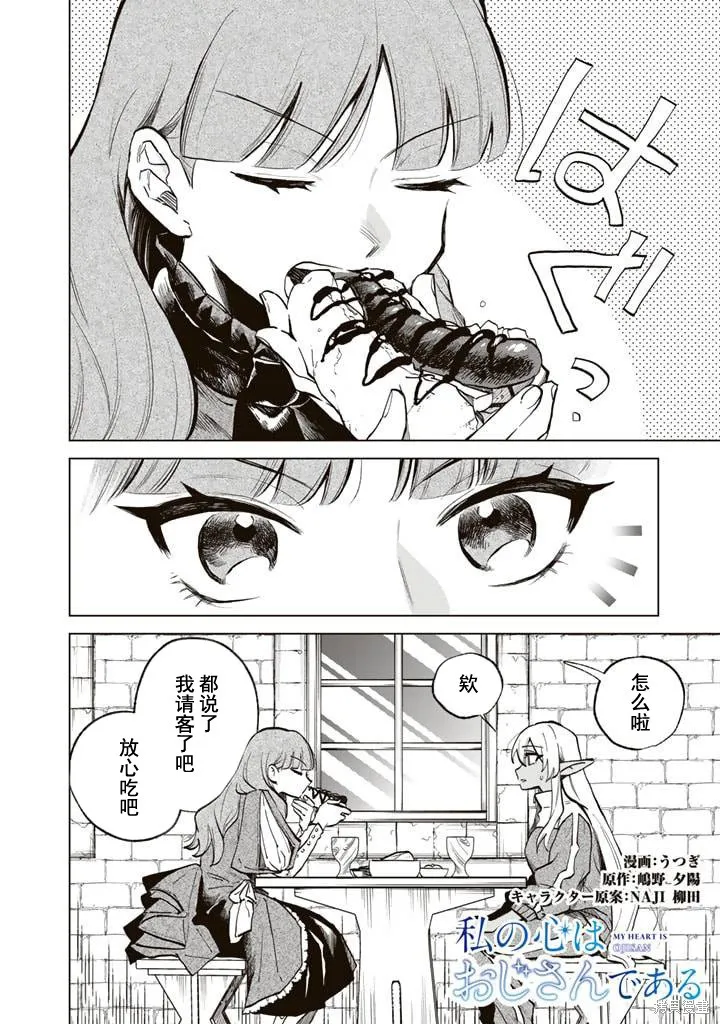 我的內心是大叔,第04話,第2张