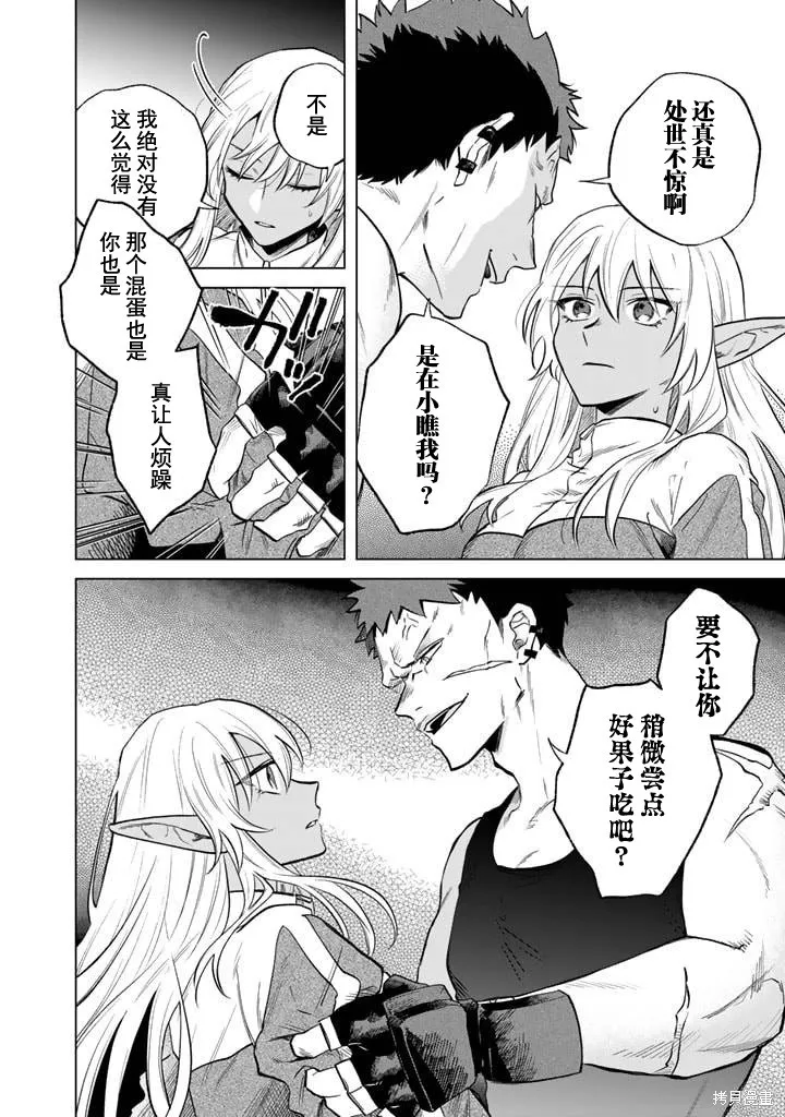 我的內心是大叔,第04話,第20张