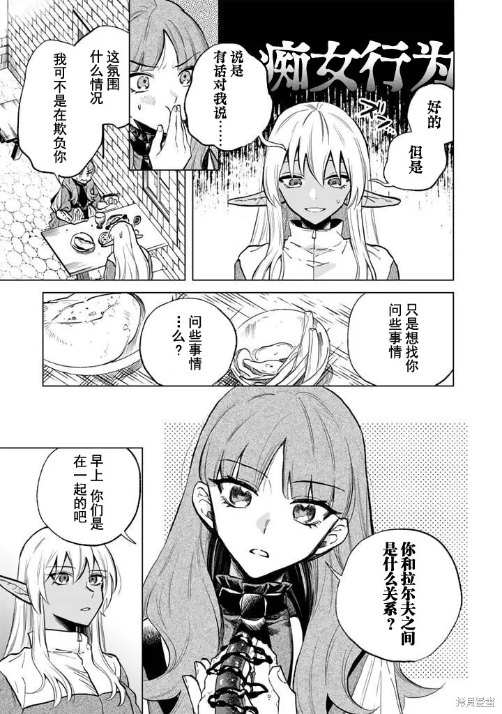 我的內心是大叔,第04話,第3张