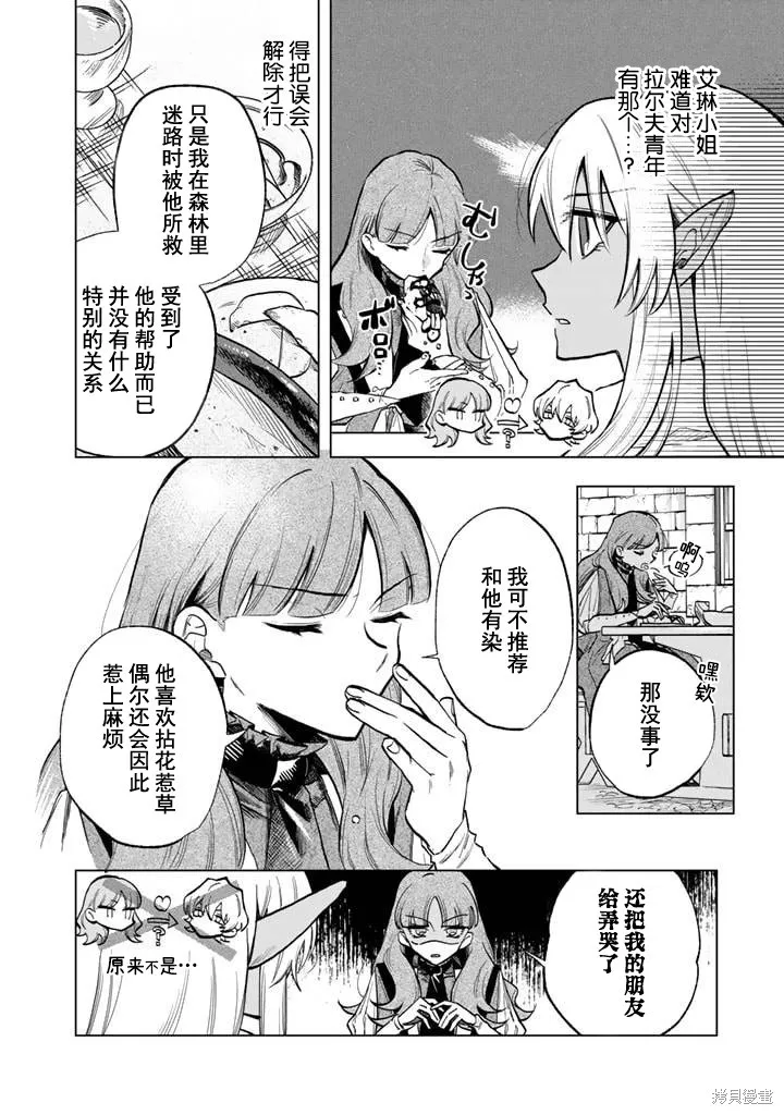 我的內心是大叔,第04話,第4张