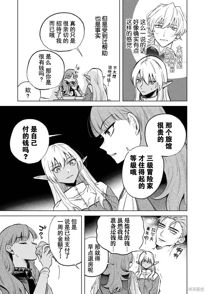 我的內心是大叔,第04話,第5张