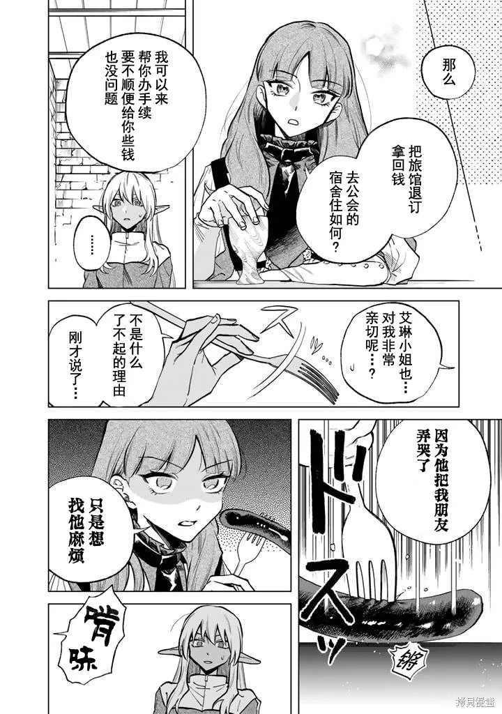 我的內心是大叔,第04話,第6张