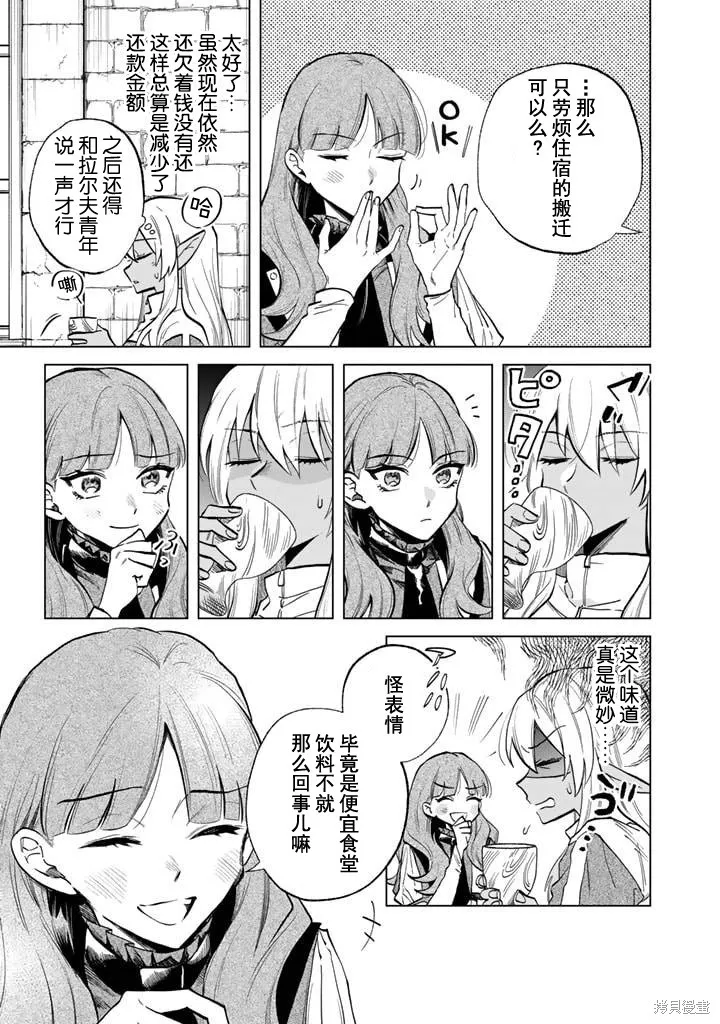 我的內心是大叔,第04話,第7张
