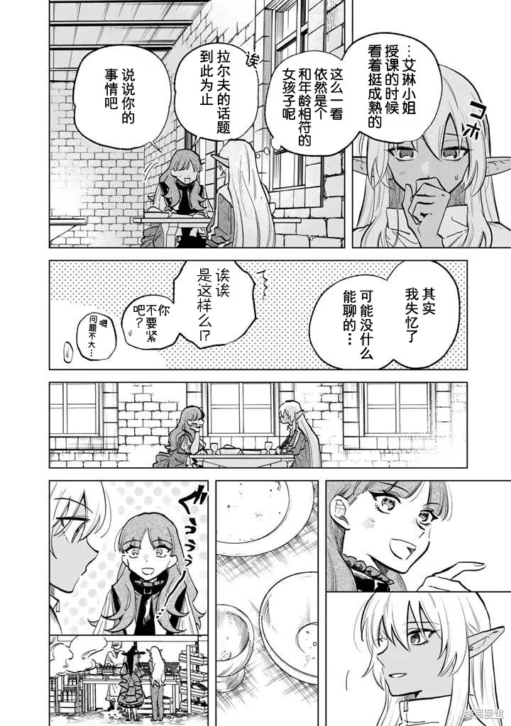 我的內心是大叔,第04話,第8张