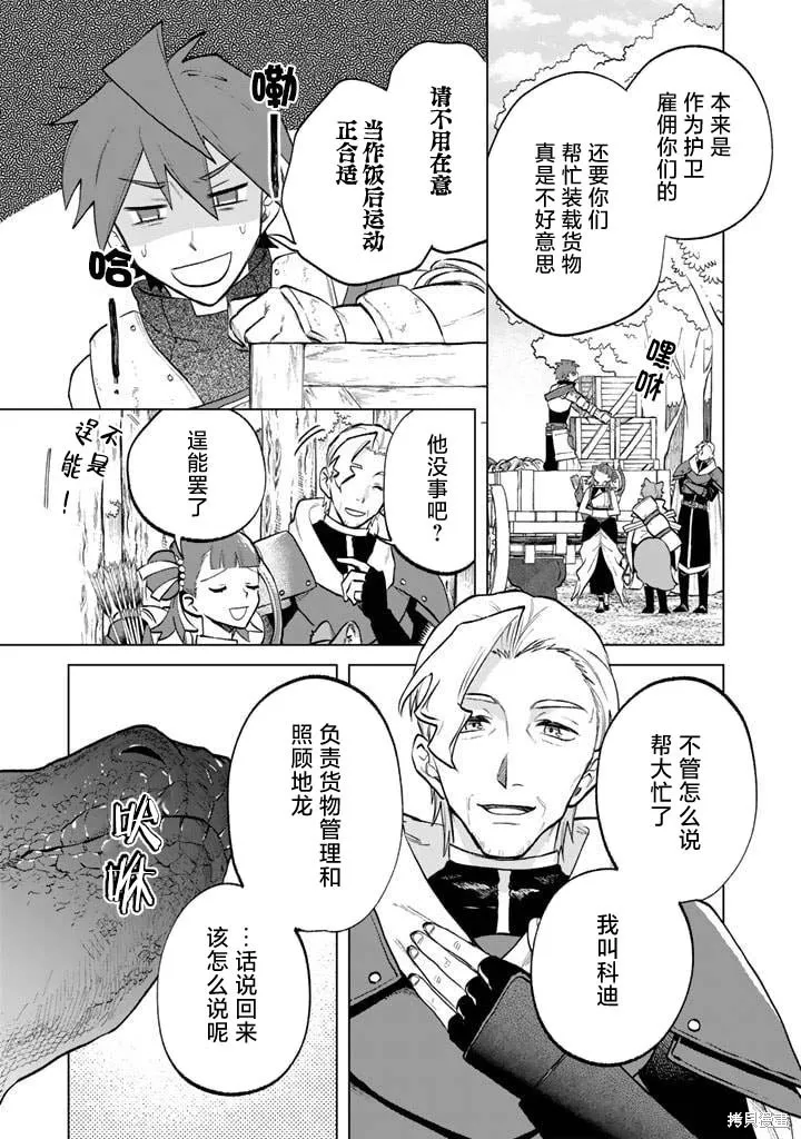 我的內心是大叔,第12話,第1张