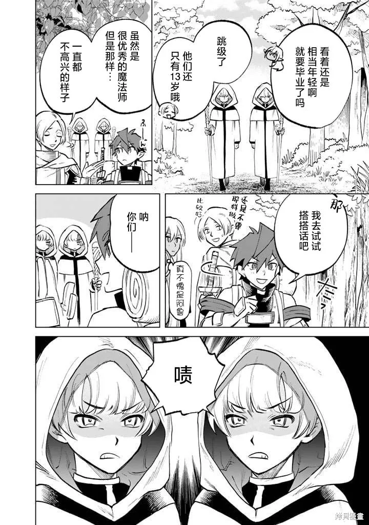 我的內心是大叔,第12話,第12张