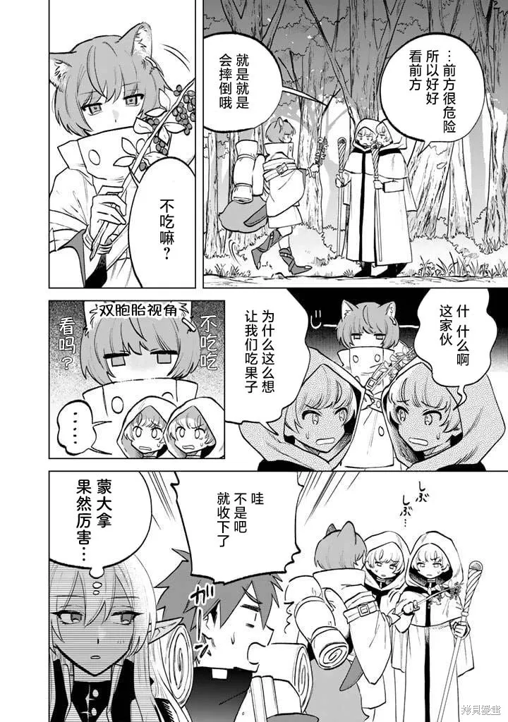 我的內心是大叔,第12話,第16张