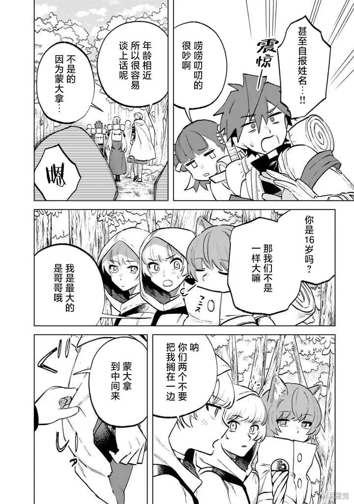 我的內心是大叔,第12話,第18张