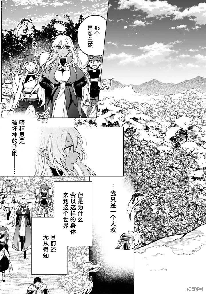我的內心是大叔,第12話,第21张