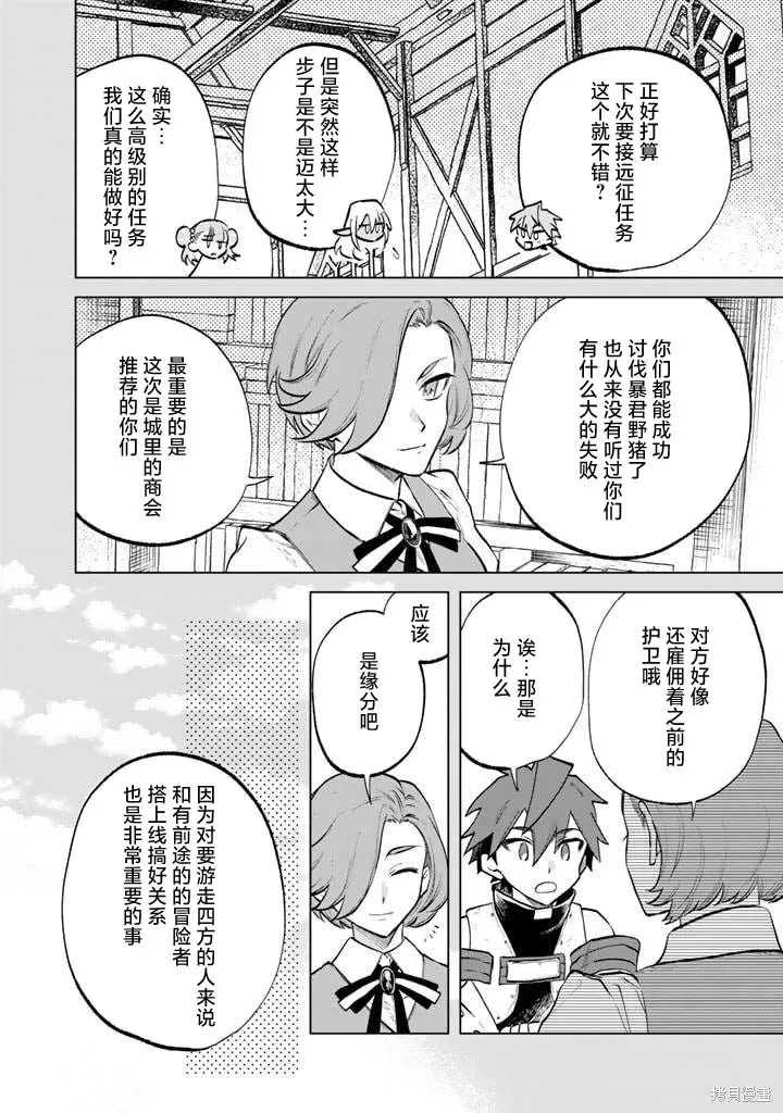 我的內心是大叔,第12話,第4张
