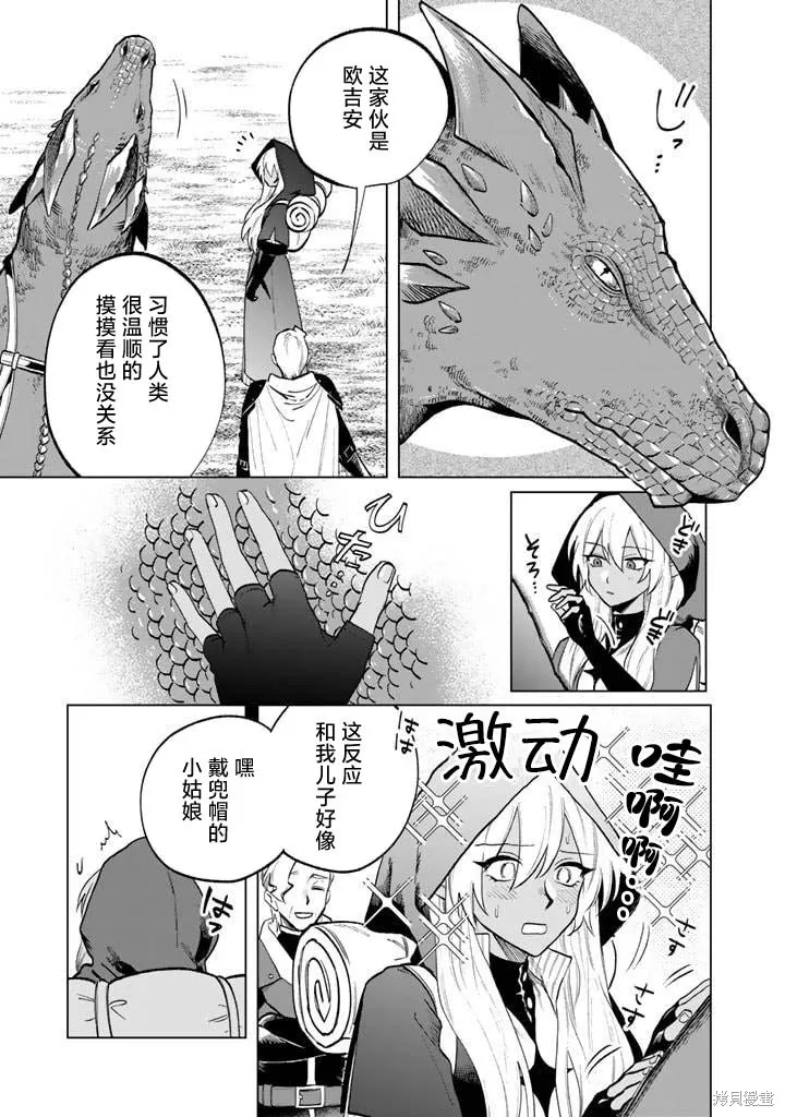 我的內心是大叔,第12話,第5张
