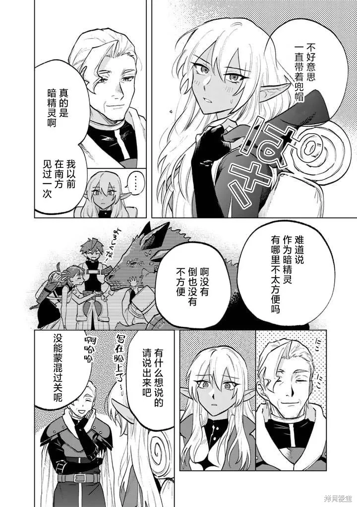 我的內心是大叔,第12話,第6张