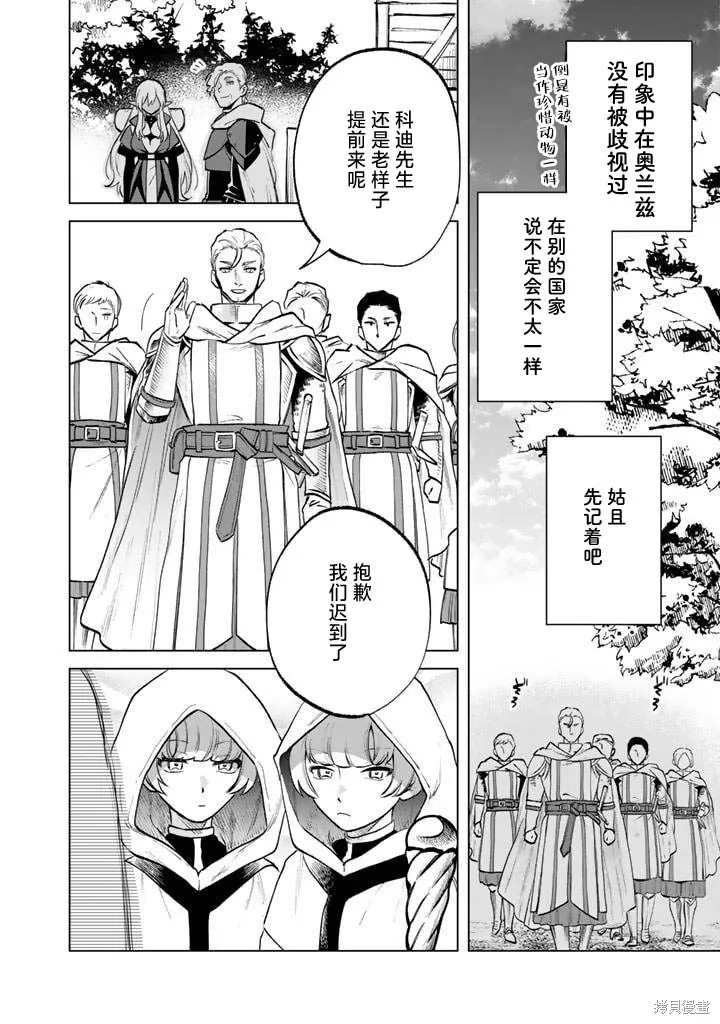 我的內心是大叔,第12話,第8张