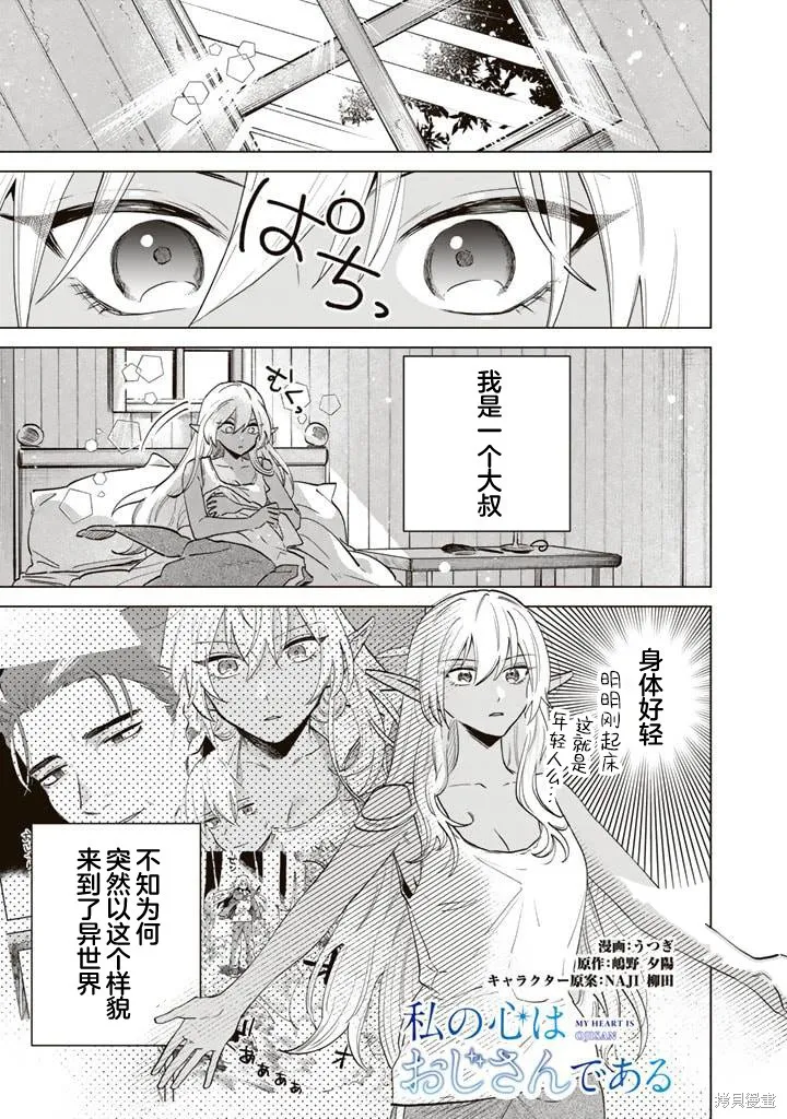 我的內心是大叔,第02話,第1张