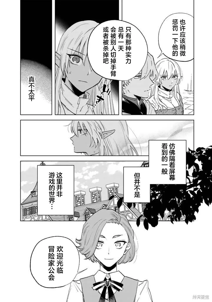 我的內心是大叔,第02話,第10张