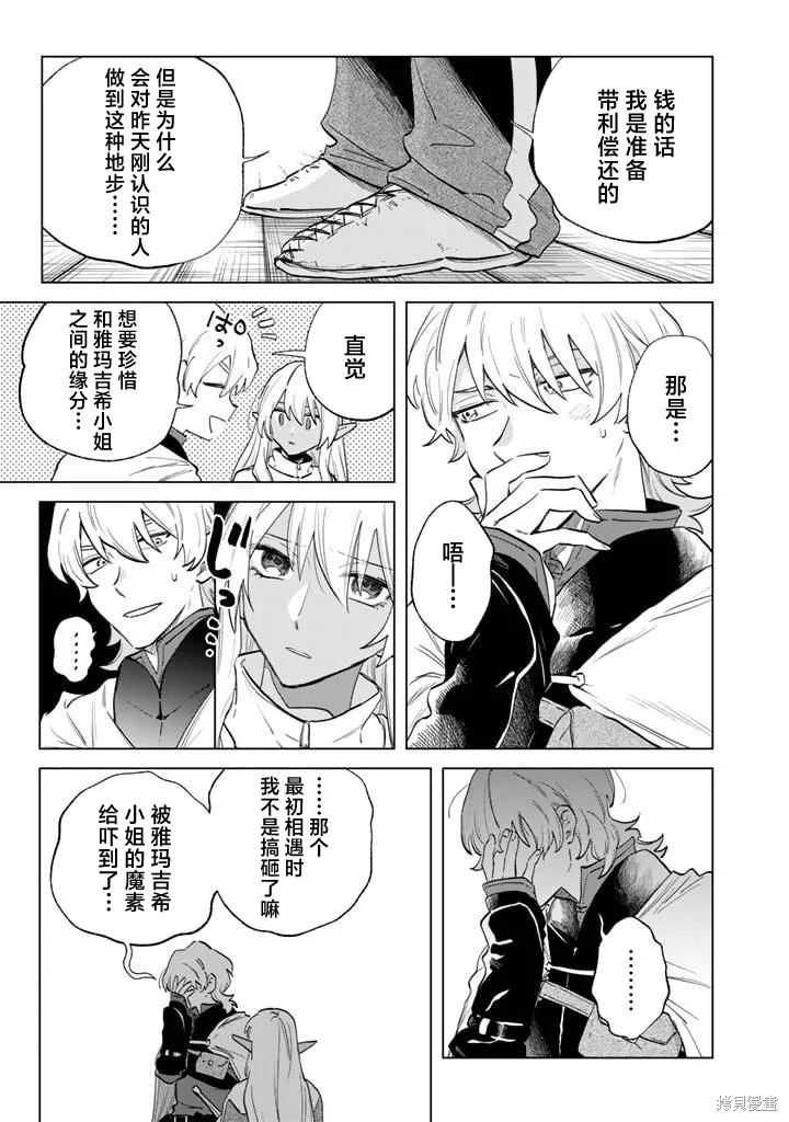 我的內心是大叔,第02話,第13张