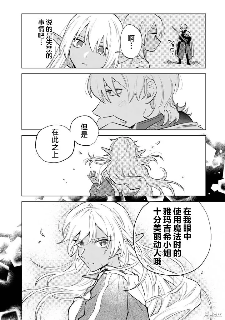 我的內心是大叔,第02話,第14张