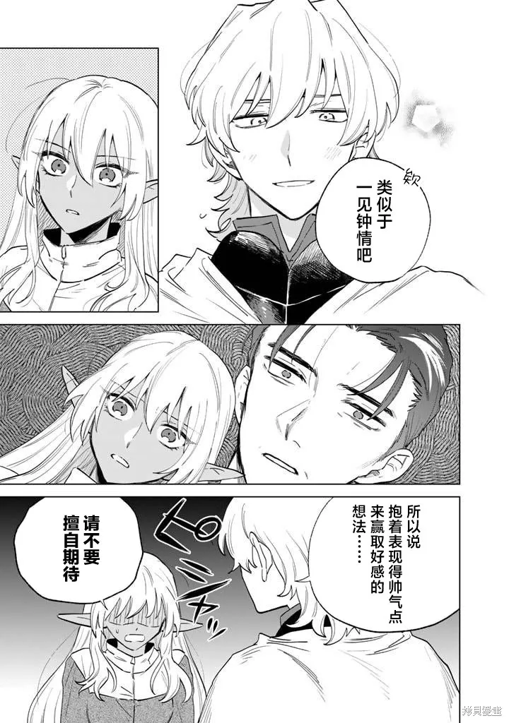我的內心是大叔,第02話,第15张