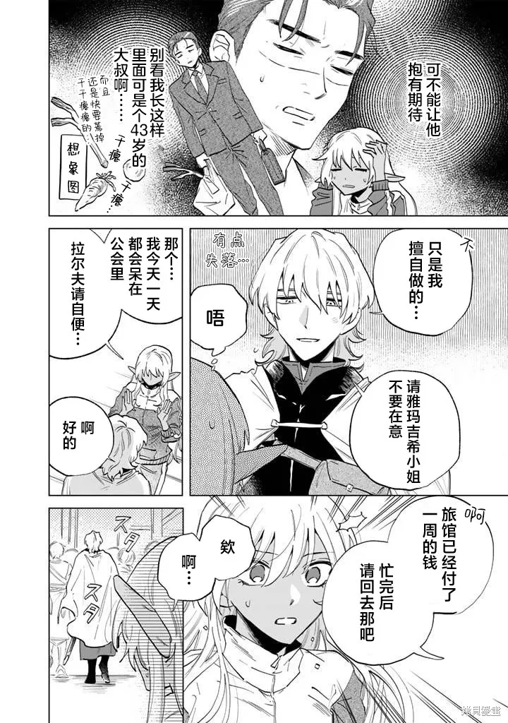 我的內心是大叔,第02話,第16张