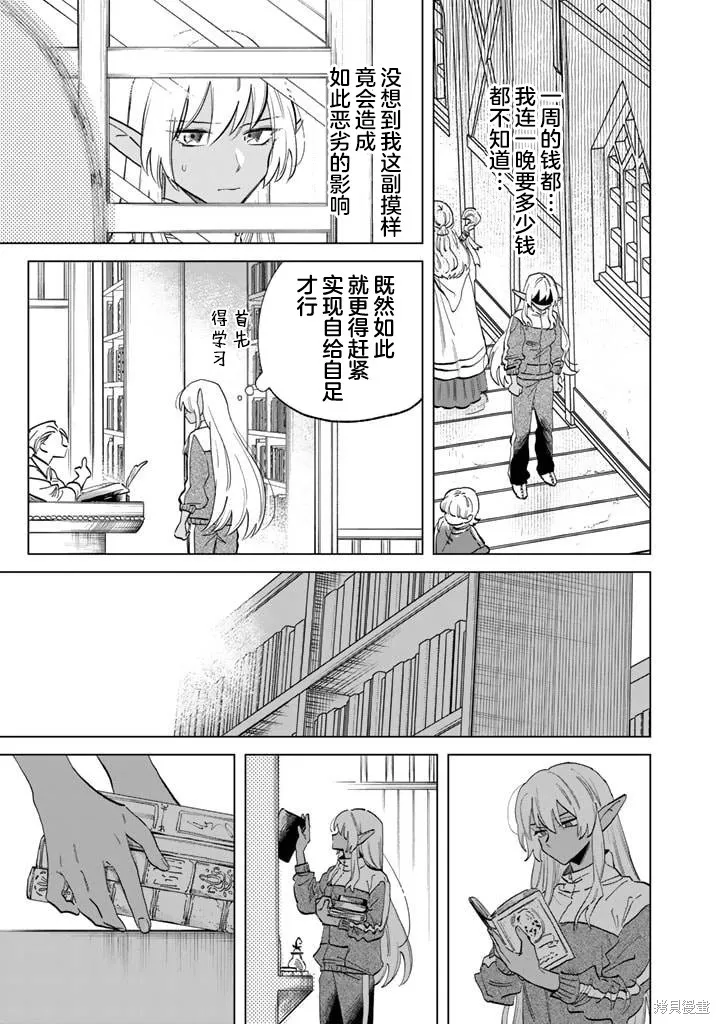 我的內心是大叔,第02話,第17张