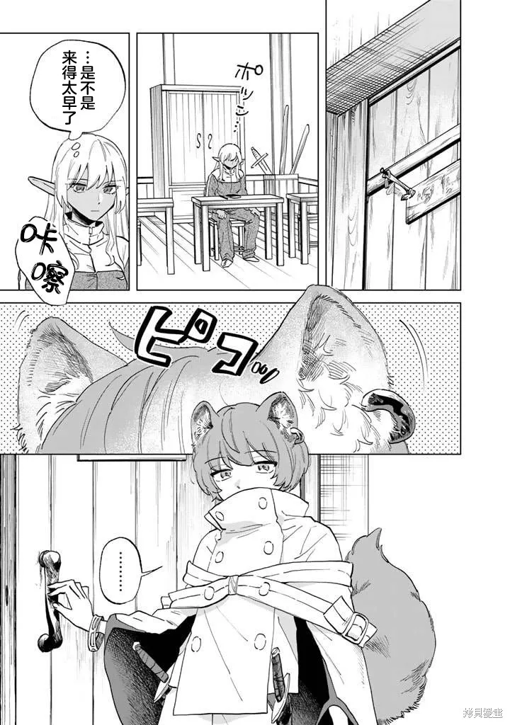 我的內心是大叔,第02話,第19张