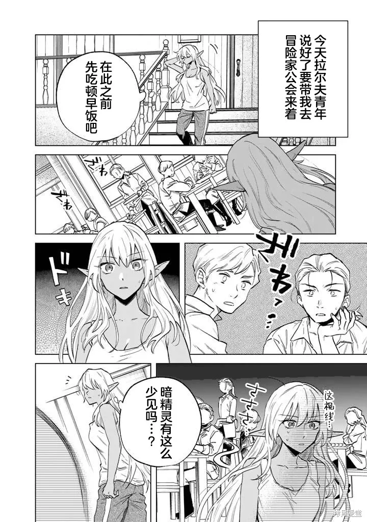 我的內心是大叔,第02話,第2张