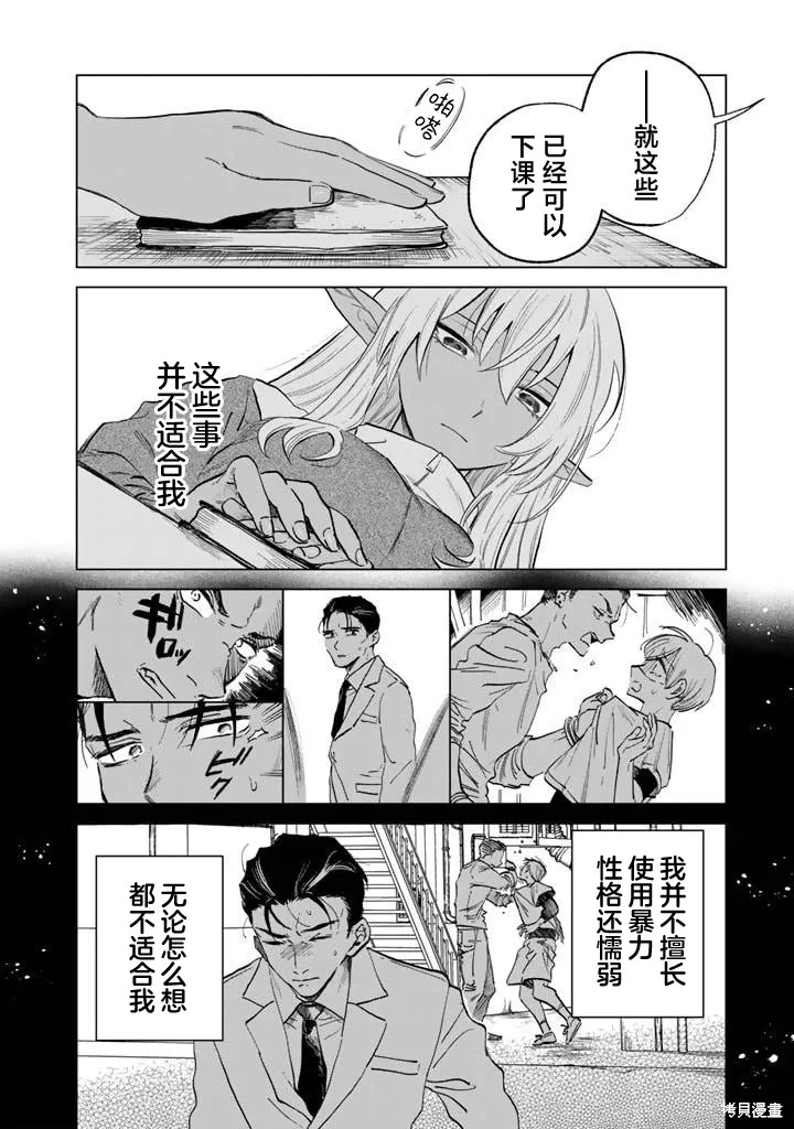 我的內心是大叔,第02話,第26张