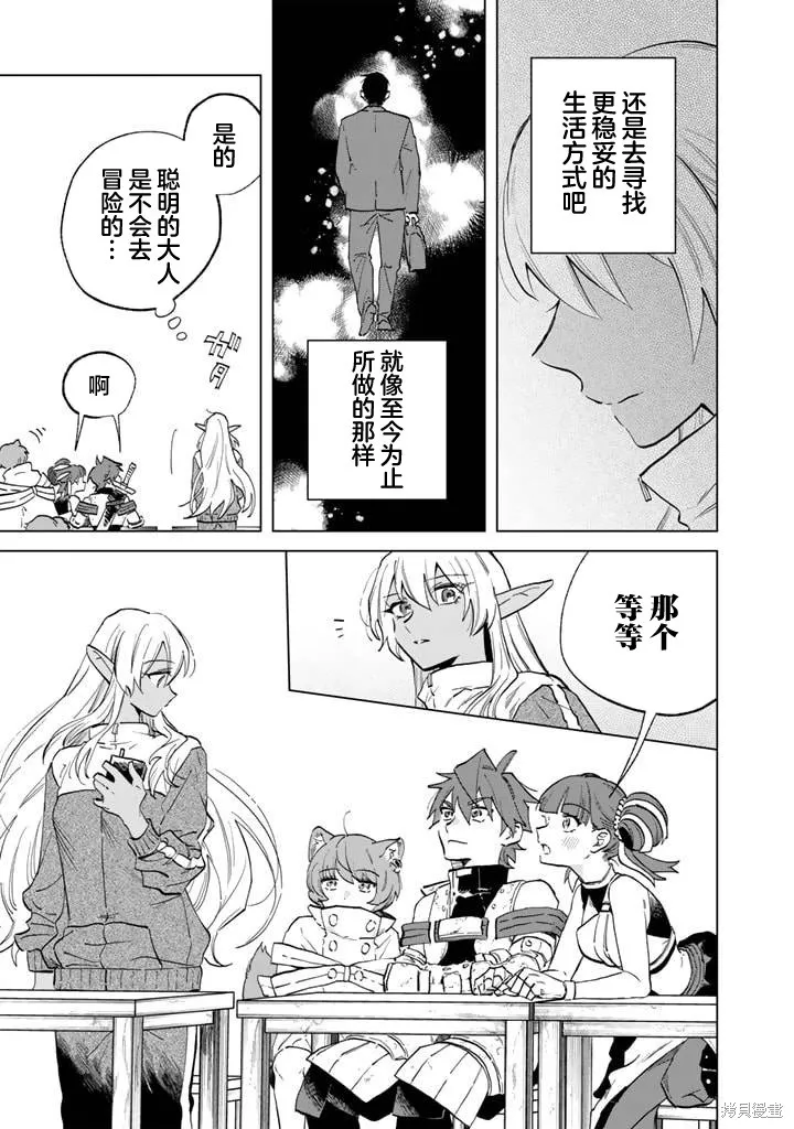 我的內心是大叔,第02話,第27张