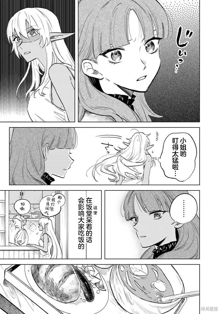 我的內心是大叔,第02話,第3张
