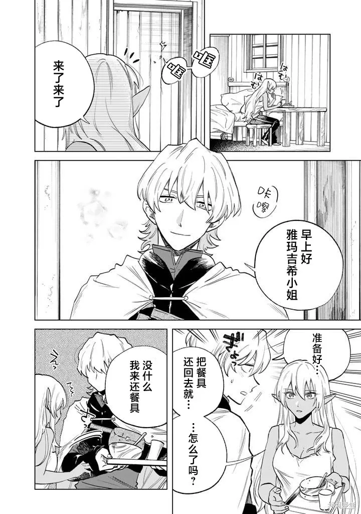 我的內心是大叔,第02話,第4张