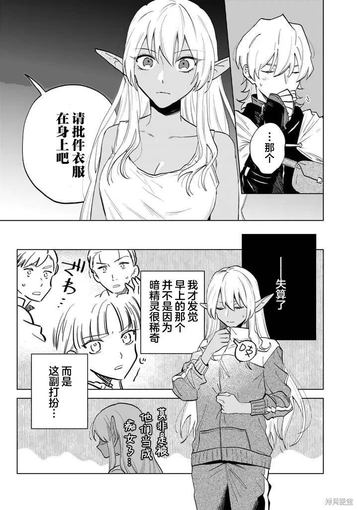 我的內心是大叔,第02話,第5张