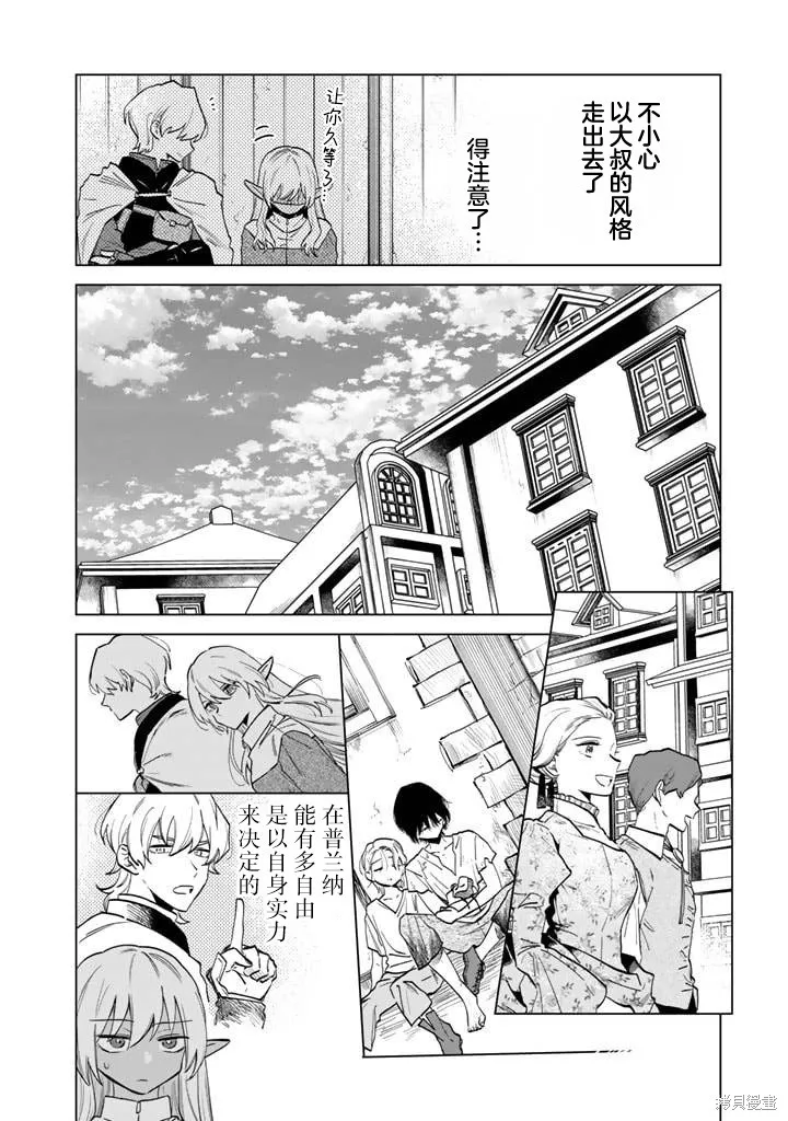 我的內心是大叔,第02話,第6张