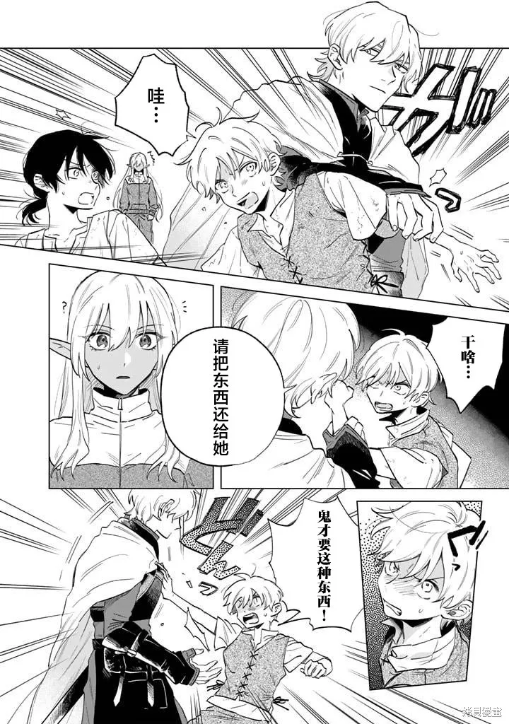 我的內心是大叔,第02話,第8张