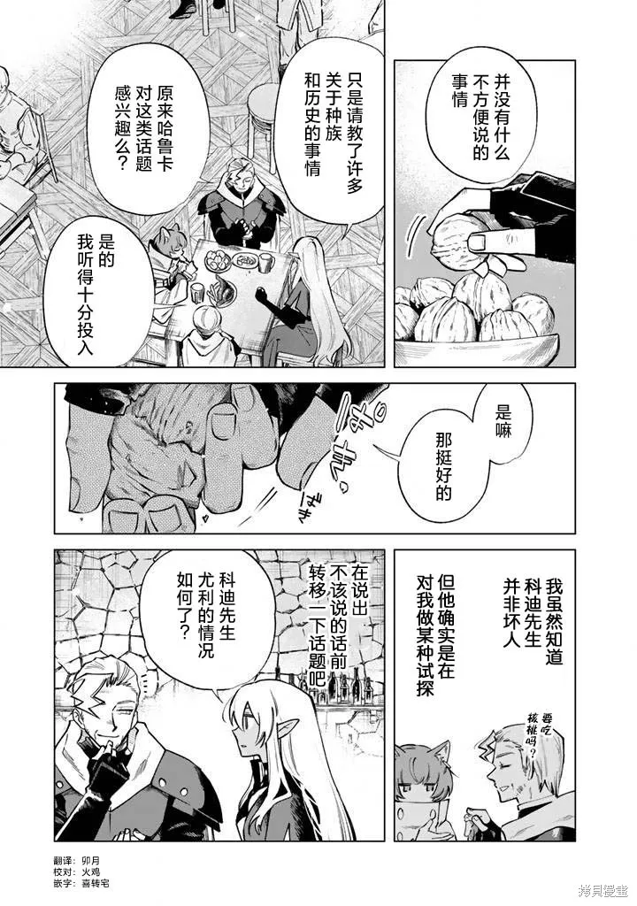 我的內心是大叔,第20話,第1张