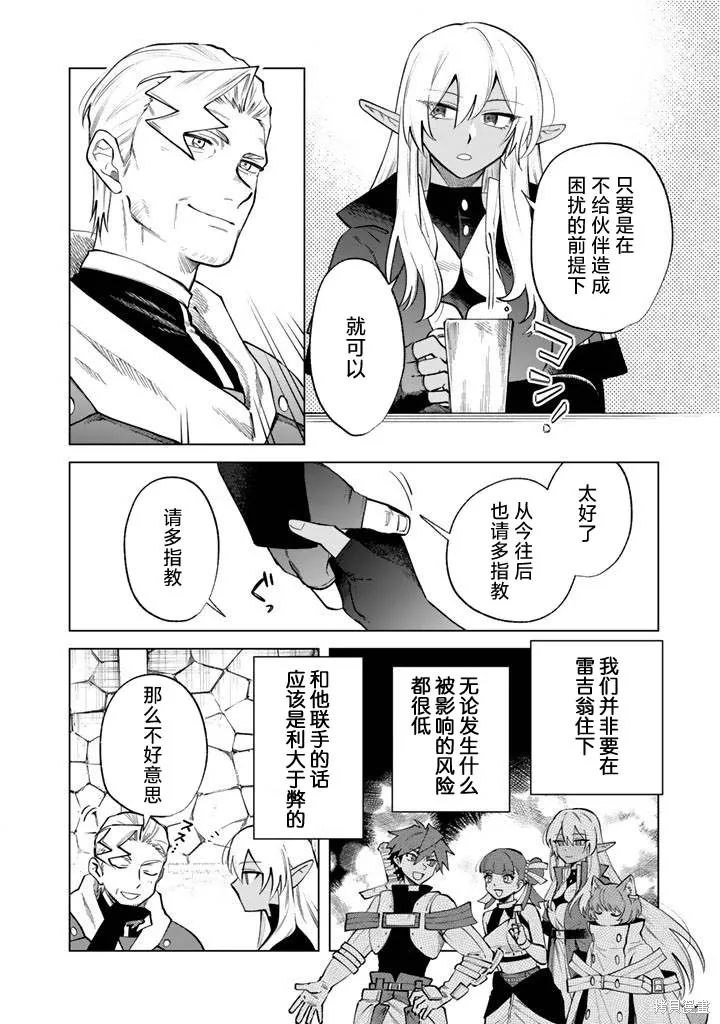 我的內心是大叔,第20話,第10张