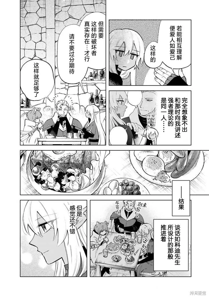 我的內心是大叔,第20話,第12张