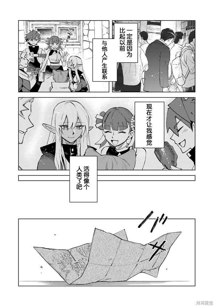 我的內心是大叔,第20話,第13张