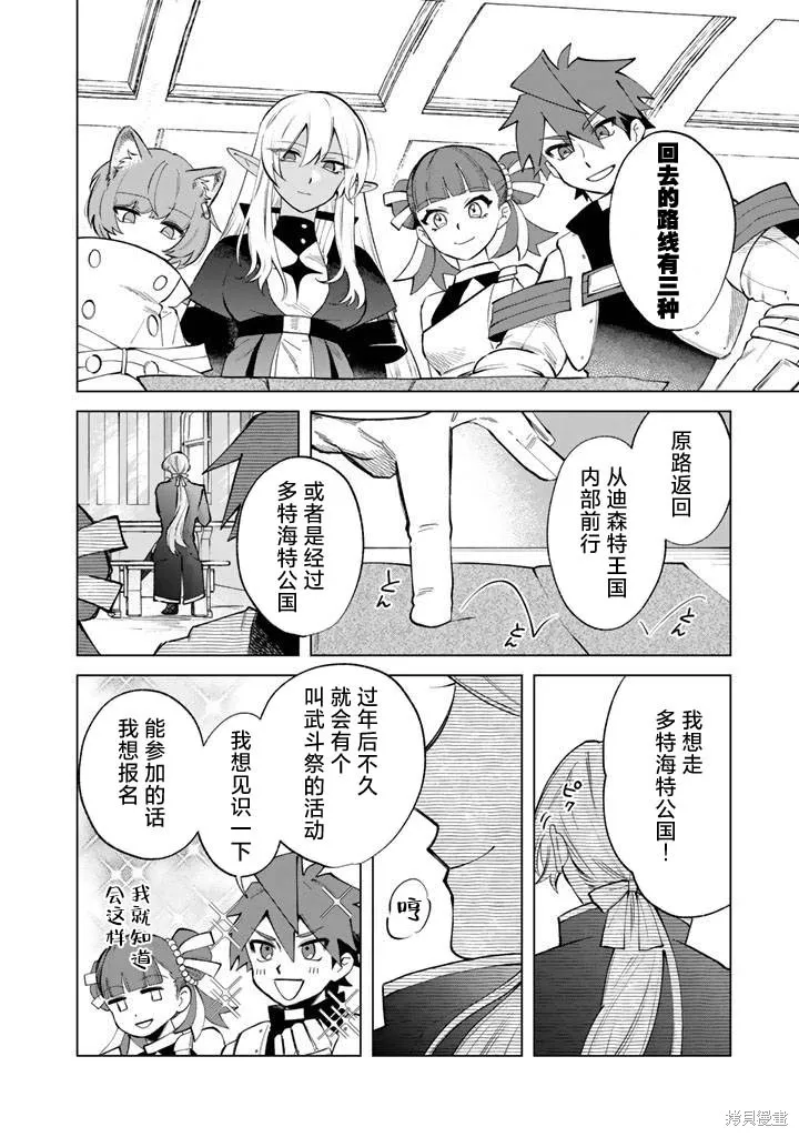我的內心是大叔,第20話,第14张