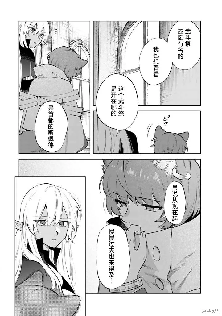 我的內心是大叔,第20話,第15张