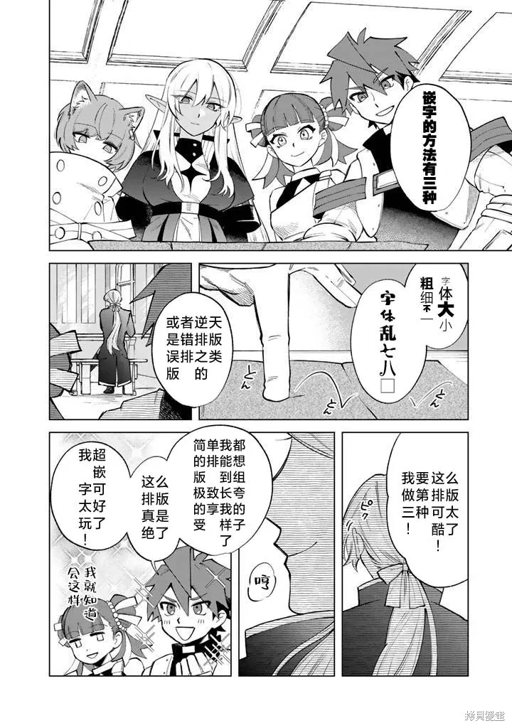 我的內心是大叔,第20話,第17张