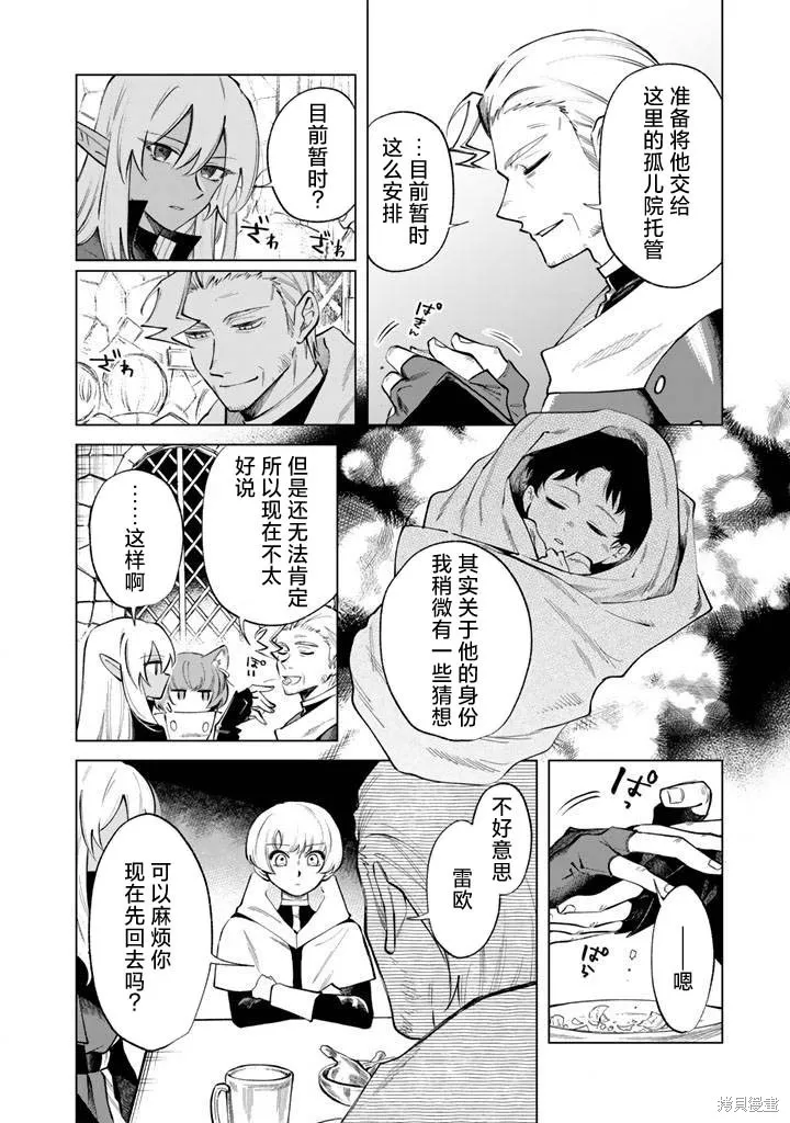 我的內心是大叔,第20話,第2张