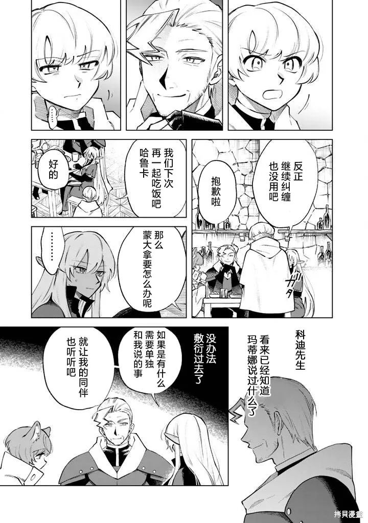 我的內心是大叔,第20話,第3张