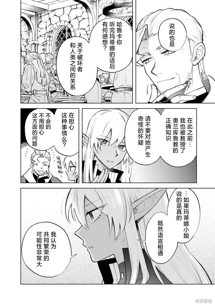 我的內心是大叔,第20話,第4张