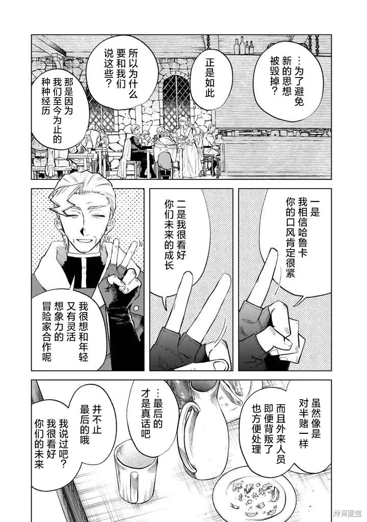 我的內心是大叔,第20話,第7张