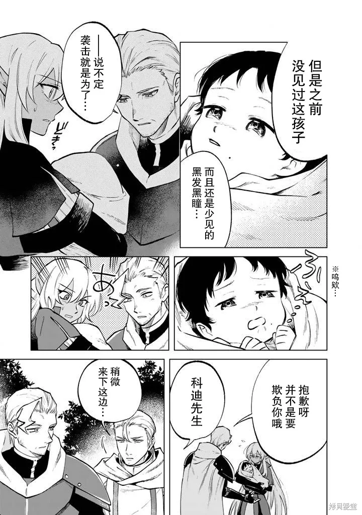 我的內心是大叔,第15話,第11张