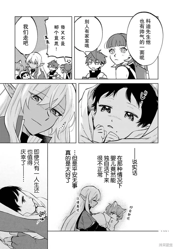 我的內心是大叔,第15話,第13张